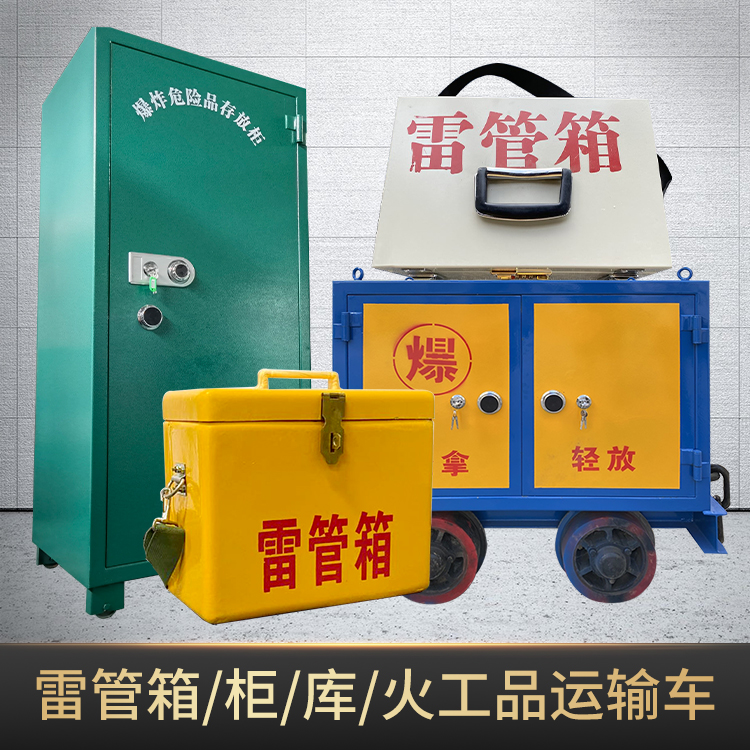 商州危险品存放柜使用注意事项全解析