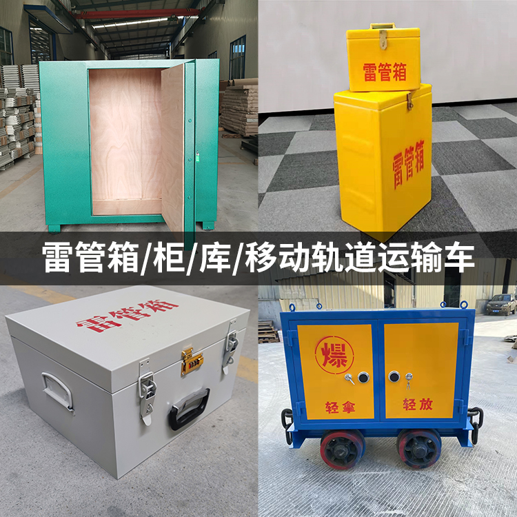 商州火工品存放箱的种类与核心优点全解析